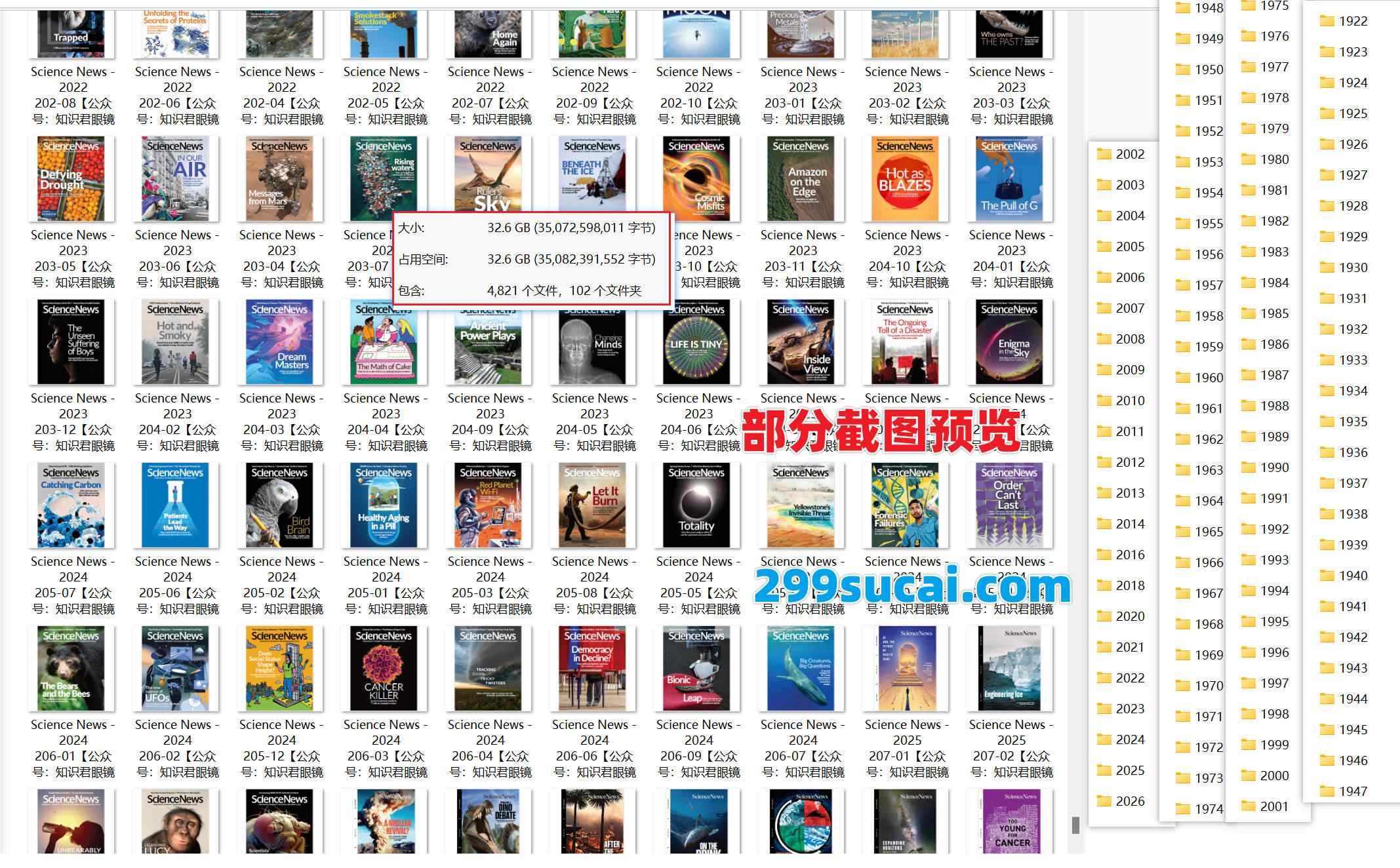 Sciencenews科学新闻杂志电子版资源合集截图