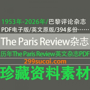 1953-2026历年The Paris Review 巴黎评论杂志电子版资源合集