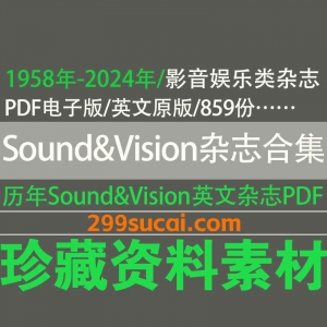 1958-2024历年Sound & Vision影音杂志电子版资源合集