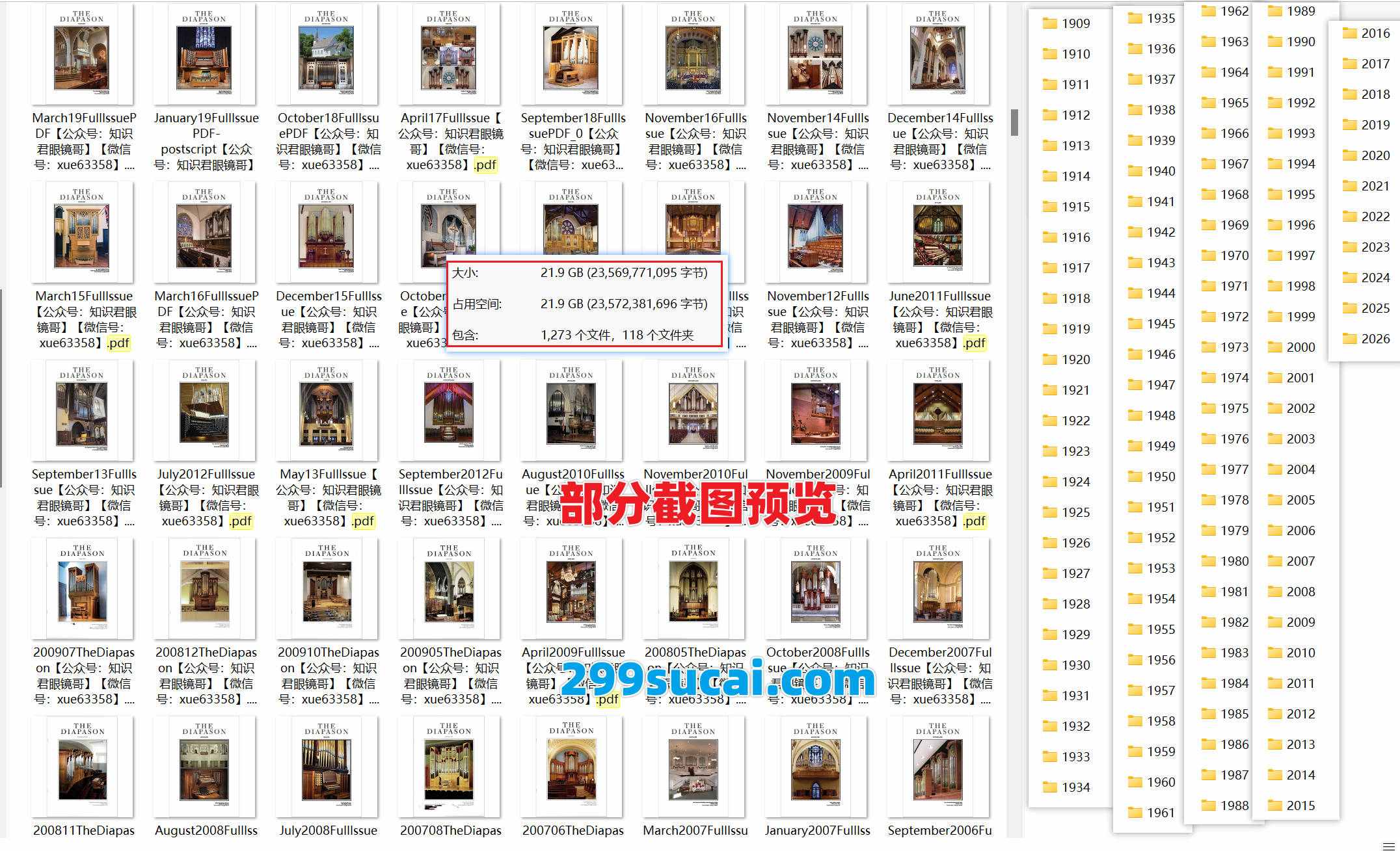 1909-2026历年TheDiapason管风琴音乐杂志电子版资源合集截图