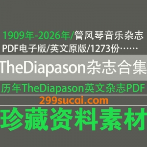 1909-2026历年TheDiapason管风琴音乐杂志电子版资源合集