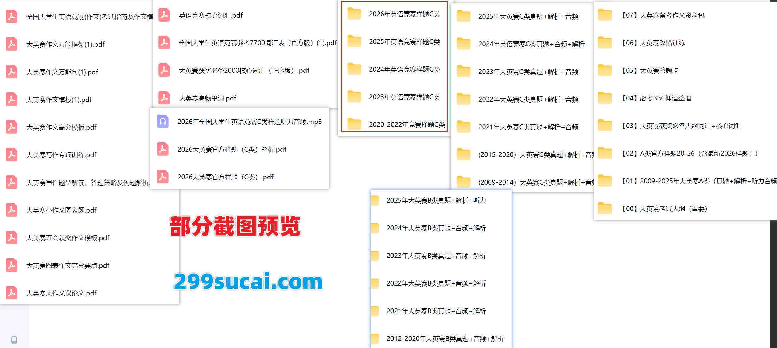 2026大学生英语竞赛考试资料合集截图