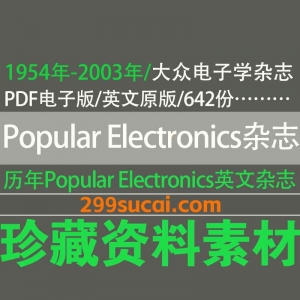 1954-2003历年Popular Electronics 大众电子学电子版资源合集
