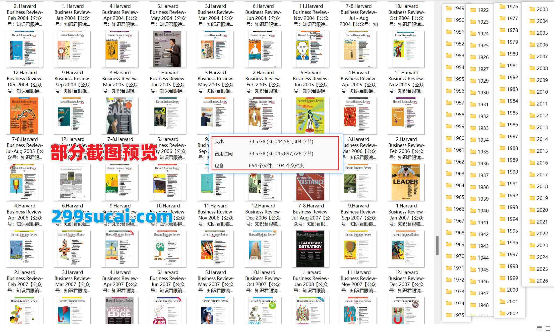 1922-2026历年哈佛商业评论杂志电子版资源合集截图