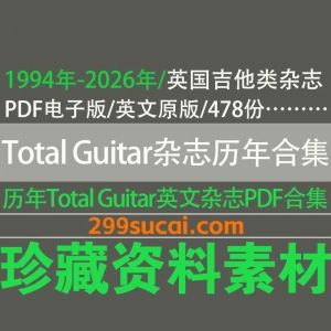 1994-2026历年Total Guitar完全吉他杂志电子版资源合集