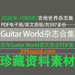 1980-2026历年Guitar World吉他世界杂志电子版资源合集