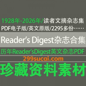 1928-2026历年Reader'sDigestUSA 读者文摘英文版杂志电子版资源合集