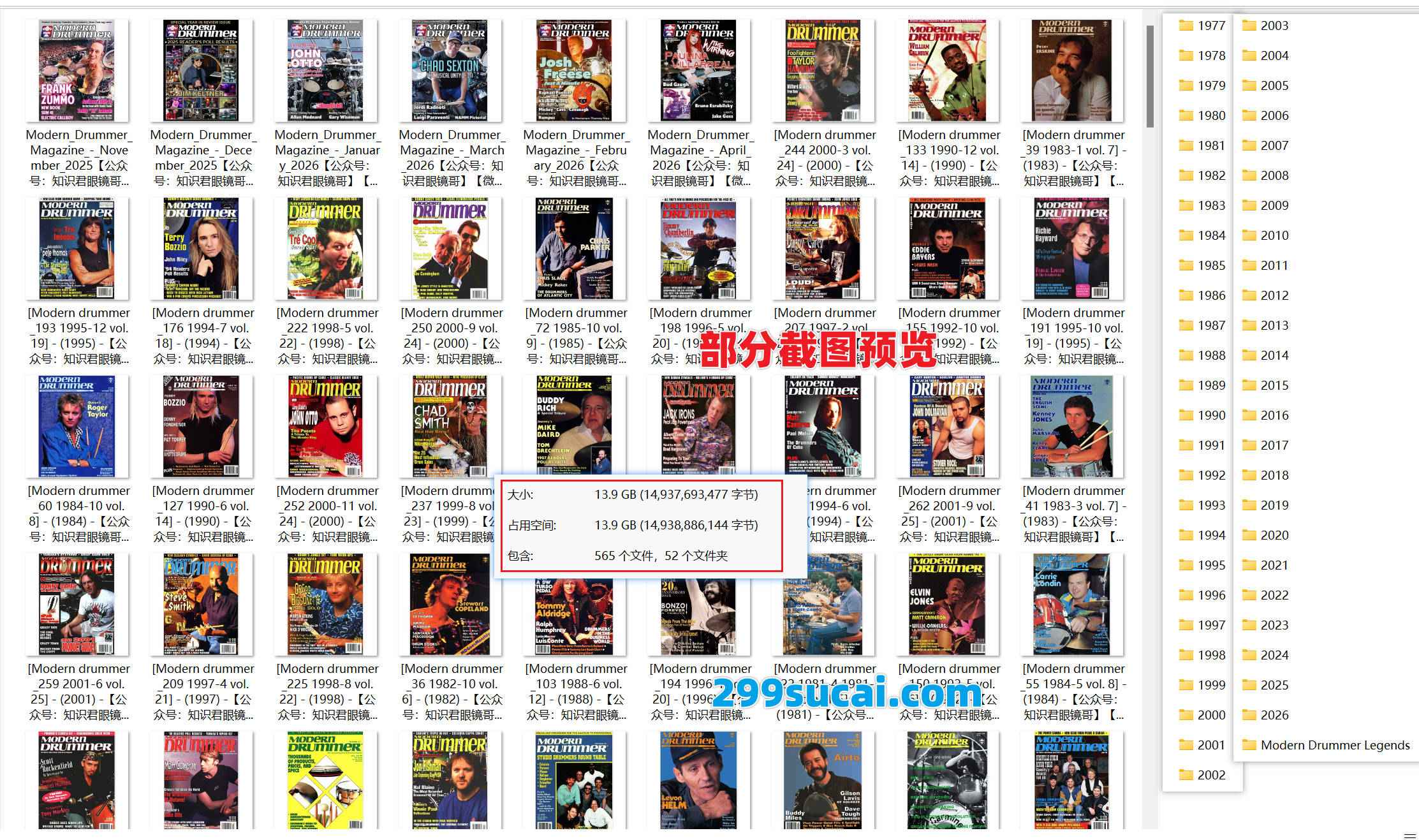 1977-2026历年Modern Drummer 现代鼓手杂志电子版资源截图