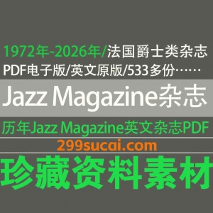 1972-2026历年法国知名爵士杂志jazzmagazine电子版资源合集