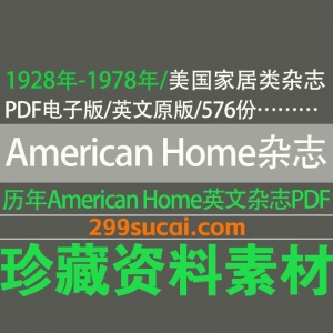 历年American Home美国家居杂志电子版资源合集