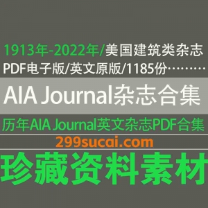 历年AIA Journal期刊杂志电子版资源合集