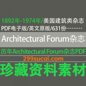 Architectural Forum杂志电子版资源合集