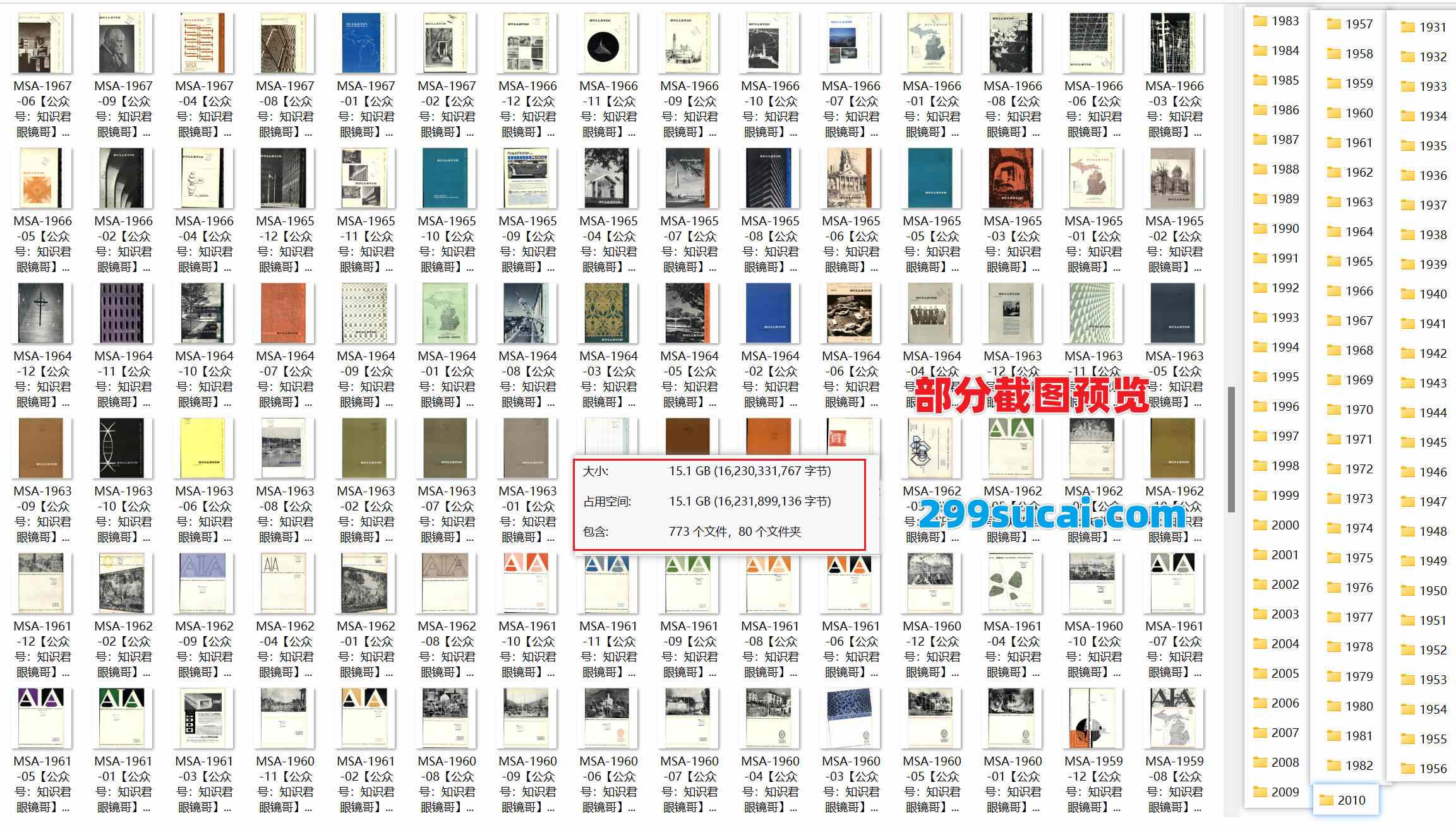 1931-2010历年AIA MSA杂志电子版资源合集截图