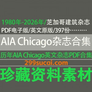 1980-2026芝加哥建筑师杂志AIA Chicago电子版资源合集