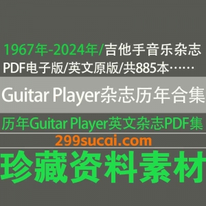 1967-2024历年Guitar Player 吉他手杂志电子版资源合集