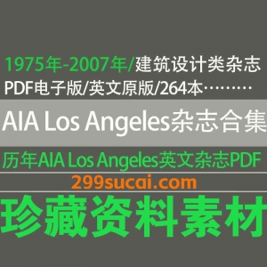 1975-2007历年AIA Los Angeles LA Architect 建筑杂志电子版资源合集