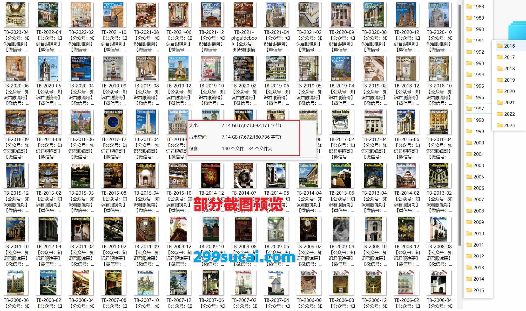 1988-2023历年Traditional Building建筑杂志电子版资源合集截图