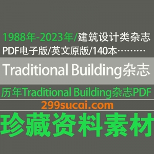1988-2023历年Traditional Building建筑杂志电子版资源合集