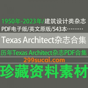 1950-2023历年Texas Architect Magazine 建筑杂志电子版资源合集