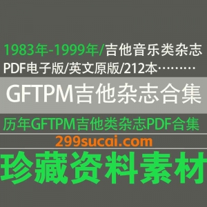 1983-1999历年GFTPM Guitar for the Practicing Musician 吉他杂志电子版资源合集