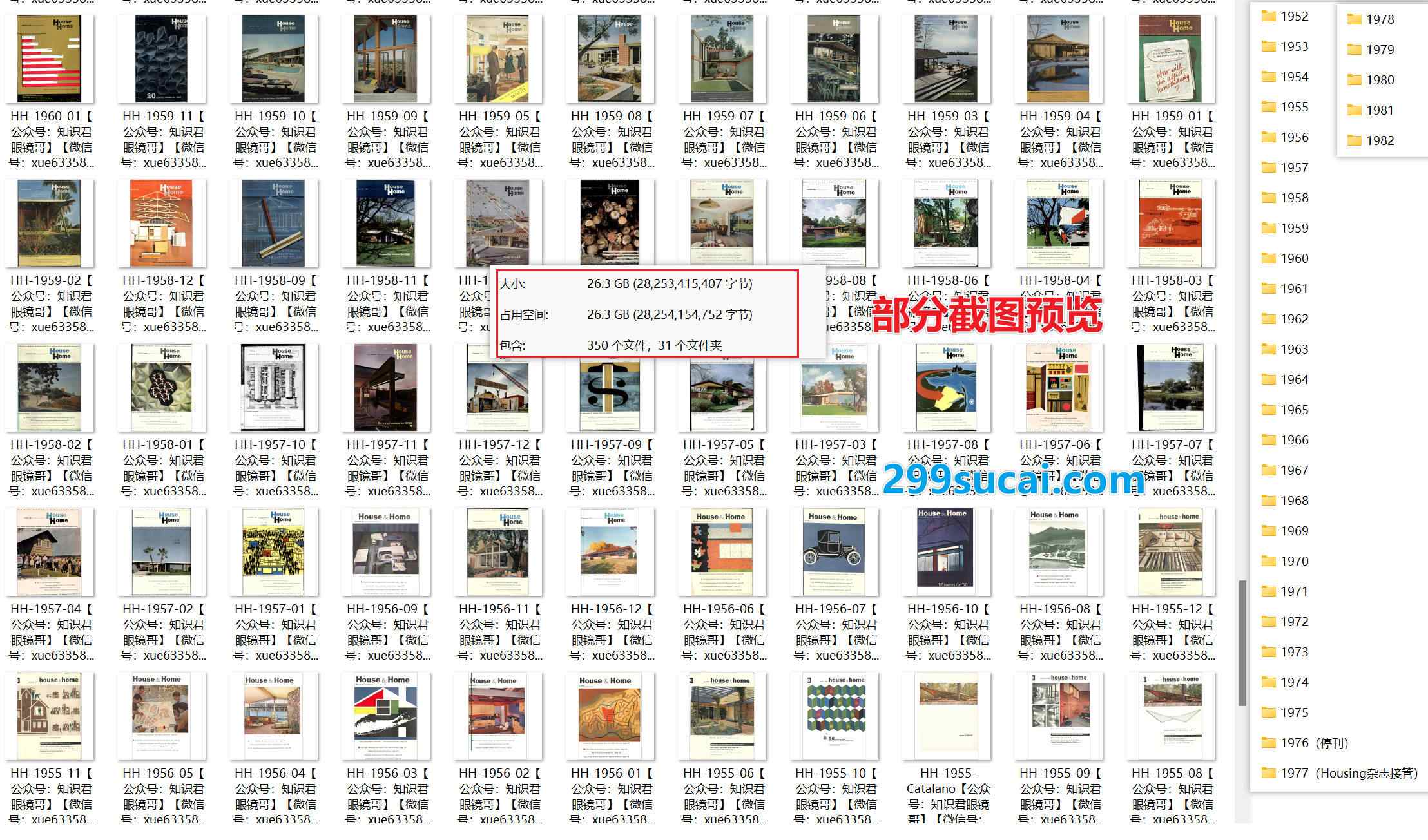 1952-1982历年House Home 美国住宅建筑杂志电子版资源合集截图