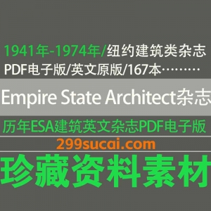 Empire State Architect ESA纽约州建筑师历年电子版资源粘合集