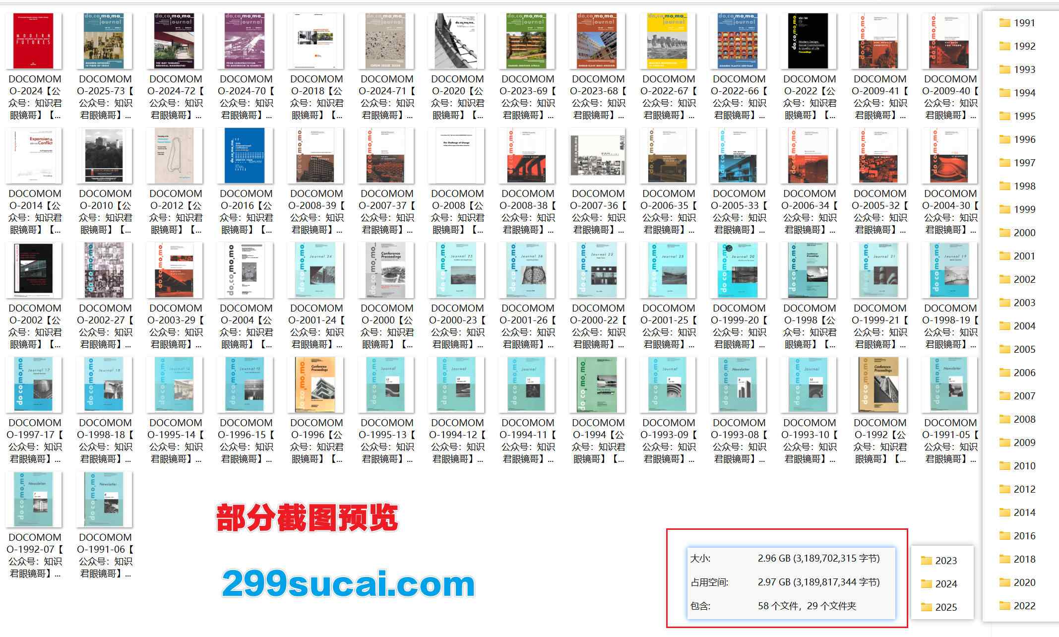 DOCOMOMO建筑杂志电子版资源合集截图