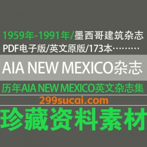1959-1991历年AIA NEW MEXICO 新墨西哥州建筑杂志电子版资源合集