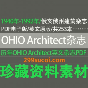 AIA Ohio 俄亥俄州建筑杂志历年电子版i资源合集