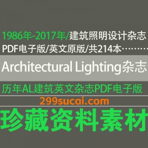 Architectural Lighting 美国建筑照明设计杂志历年电子版资源合集
