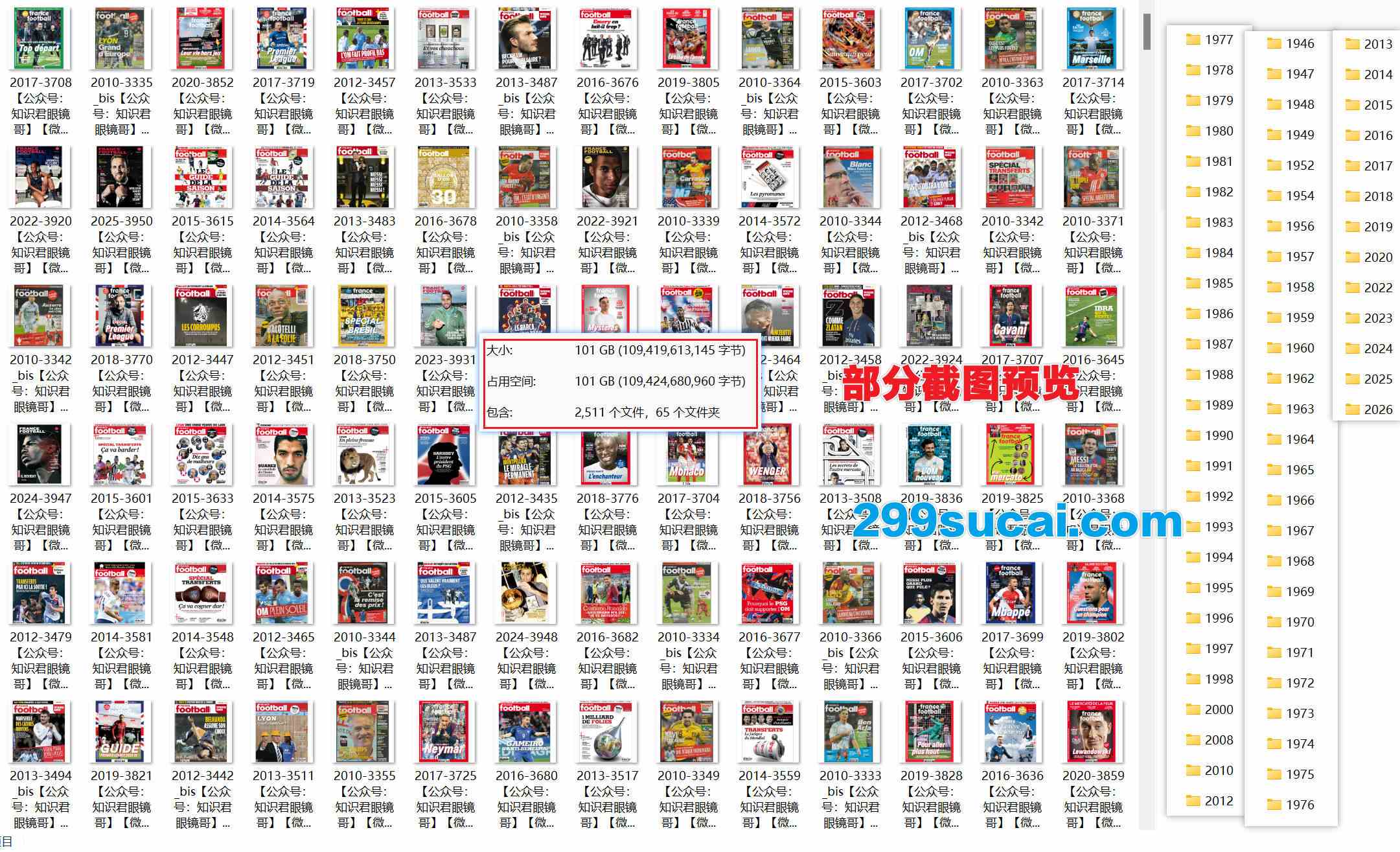1946-2026历年法国足球报France Football电子版i资源合集截图