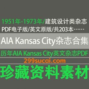 1951-1973历年美国堪萨斯城建筑师杂志电子版资源合集