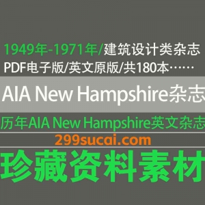 New Hampshire Architect杂志电子版资源合集