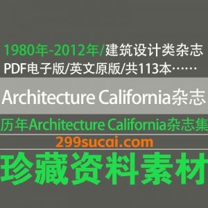 1980-2012历年Architecture California 美国加州建筑杂志电子版资源合集