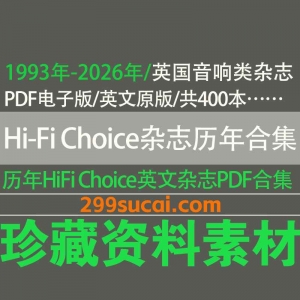 Hi-Fi Choice杂志历年电子版资源合集