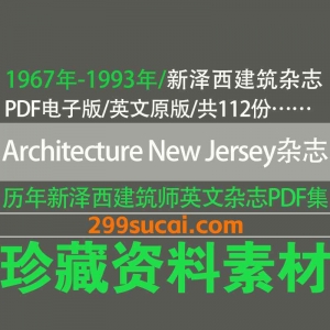 Architecture New Jersey Magazine 新泽西建筑师协会杂志历年电子版资源合集