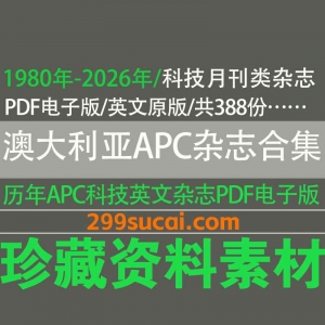 APC澳大利亚科技月刊杂志历年电子版资源合集