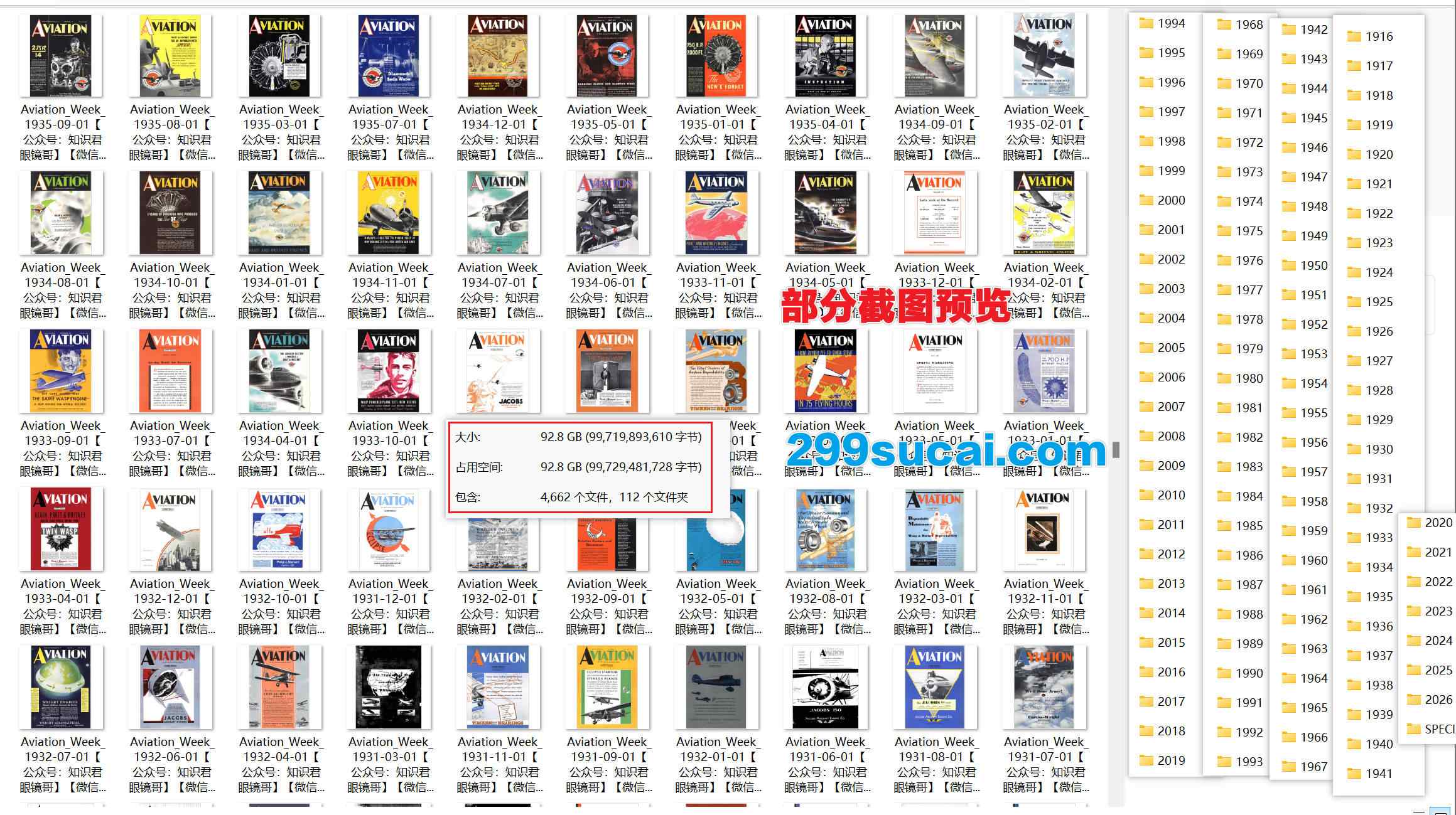 Aviation Week & Space Technology 航空周刊与空间技术杂志历年电子版资源合集截图