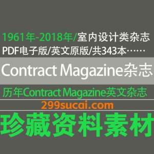 Contract Magazine室内设计杂志历年电子版资源合集