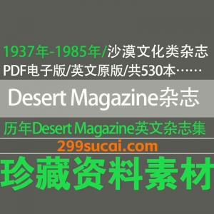 Desert Magazine沙漠文化杂志历年电子版资源合集