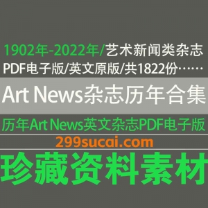 ArtNews艺术新闻杂志历年电子版资源合集