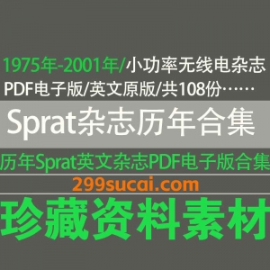 SPRAT 英国G-QRP俱乐部季刊 小功率无线电杂志历年电子版i资源合集