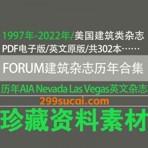 AIA Nevada Las Vegas FORUM 美国建筑师协会拉斯维加斯会刊历年电子版资源合集