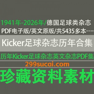 Kicker德国足球杂志历年电子版资源合集