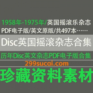 disc英国摇滚杂志历年电子版资源合集