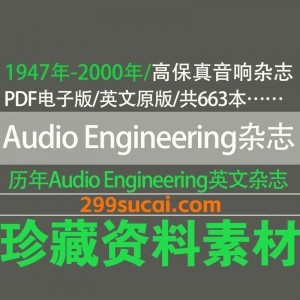  Audio Engineering Magazine 美国高保真音响杂志历年电子版资源合集