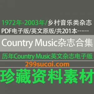 Country Music杂志历年电子版资源合集