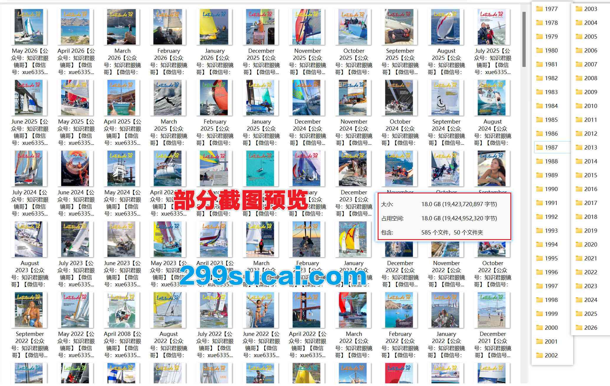 北纬38度Latitude38杂志历年电子版资源合集截图