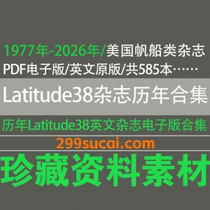 北纬38度Latitude38杂志历年电子版资源合集