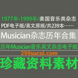 美国音乐杂志Musician电子版历年合集